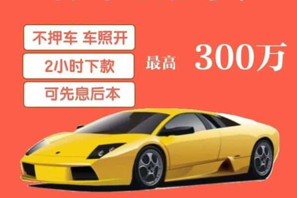 莱州市汽车抵押