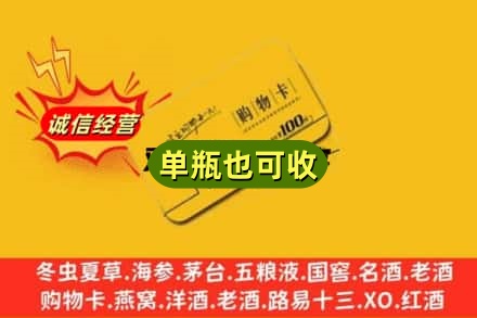 莱州市回收购物卡