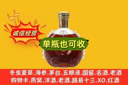 莱州市诚信回收路易十三